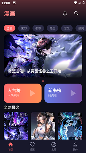 漫乐城漫画-官网APP下载入口 Hero图